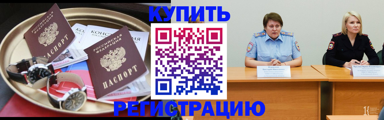 временная регистрация для всех в Ковдоре